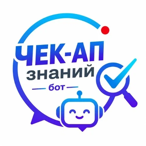 ЧЕК -АП знаний