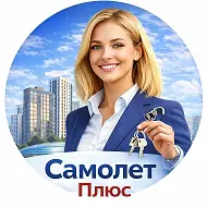 Самолет Плюс Сколково
