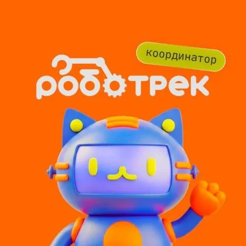 IT - клуб "Роботрек"