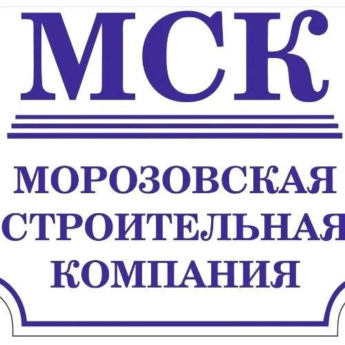 МСК-Морозовская строительная компания