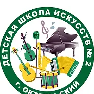 Детская школа искусств №2 г.Октябрьский РБ