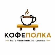 КофеПолка(CoffePolka)