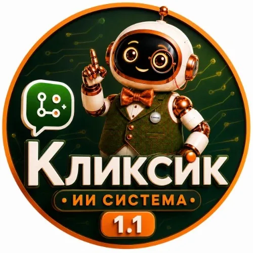 Кликсик 12