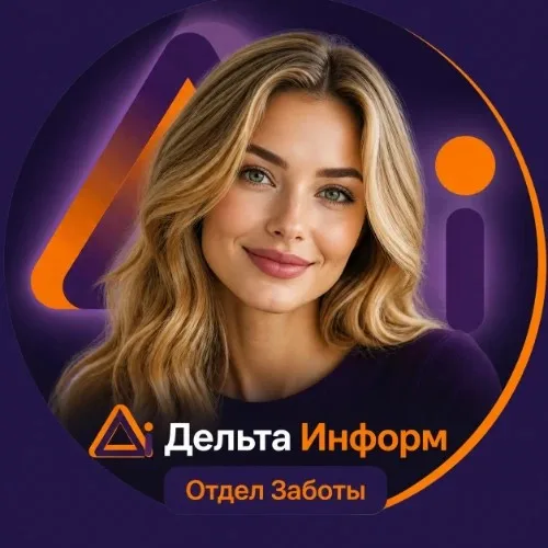 Отдел Заботы | Дельта Информ | Личный кабинет