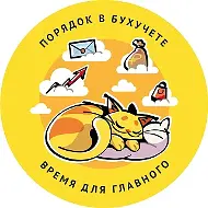 Бухгалтерия для бизнеса