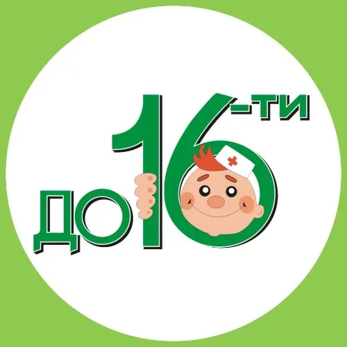 До 16-ти, Детский медицинский центр