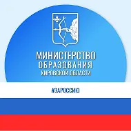 Образование Кировской области