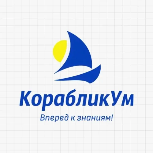 КорабликУм Консультант