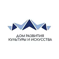МАУК "Дом развития культуры и искусства"