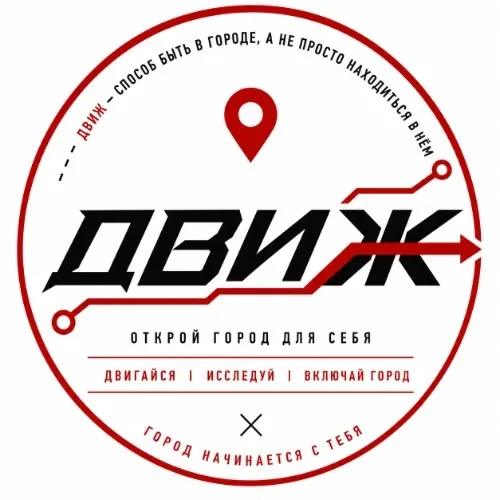 ДВИЖ