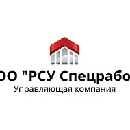 УК ООО "РСУ Спецработ"