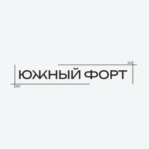 Южный Форт