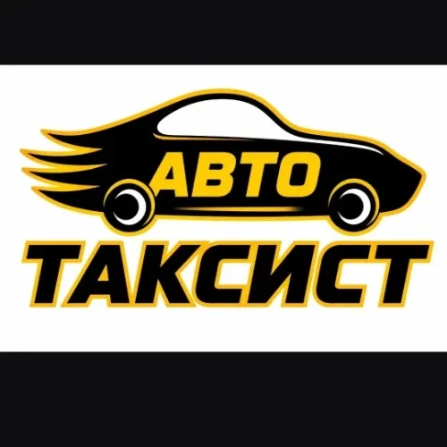 АВТО-ТАКСИСТ