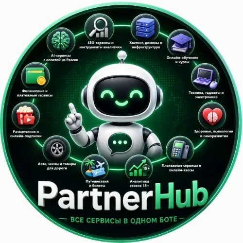 PartnerHub Сервисы