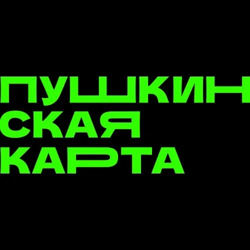 Амбассадоры Пушкинской карты