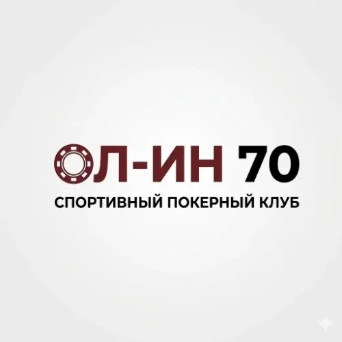 ОЛ-ИН 70 спортивный покерный клуб