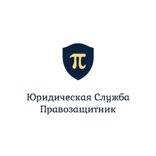 Юридическая служба