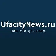 UfacityNews.ru — новости Уфы и РБ для всех