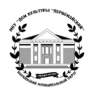 Дом культуры "Первомайский"