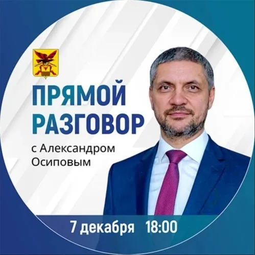 Прямой разговор с Губернатором Забайкальского края
