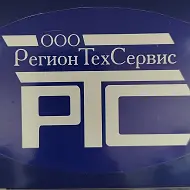 ООО "РегионТехСервис"