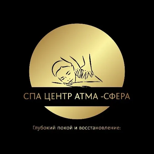 Спа центр Атма Сфера