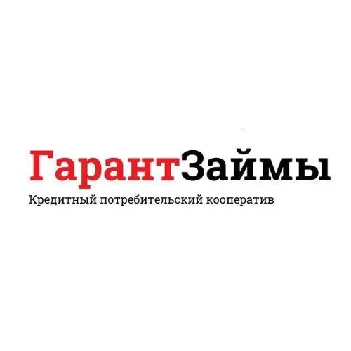 КПК "ГарантЗаймы"