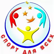 МБУ "Спорт для всех"