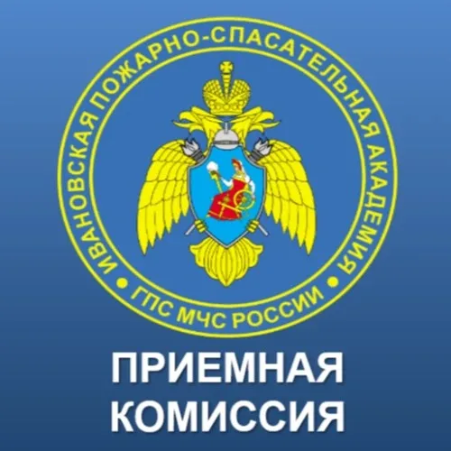 Приёмная комиссия ИПСА ГПС МЧС России