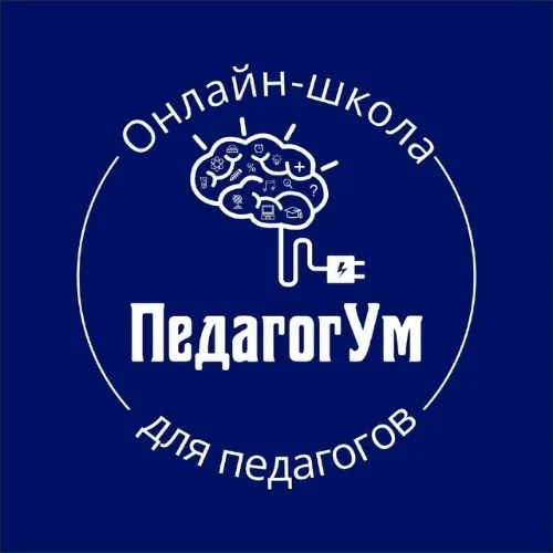 Бесплатное повышение квалификации для Педагогов