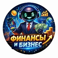 Финансы. Бизнес.