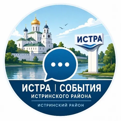 Предложка Истра