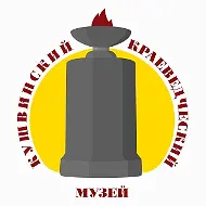 Кушвинский краеведческий музей