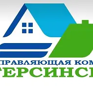 УК ТЕРСИНСКАЯ