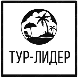 Тур-Лидер