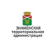Знаменская территориальная администрация