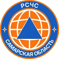 РСЧС Самарская область