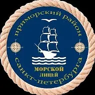 ГБОУ "Морской лицей" Приморского района Санкт-Петербурга имени адмирала Ф.Ф. Ушакова (оф. канал)