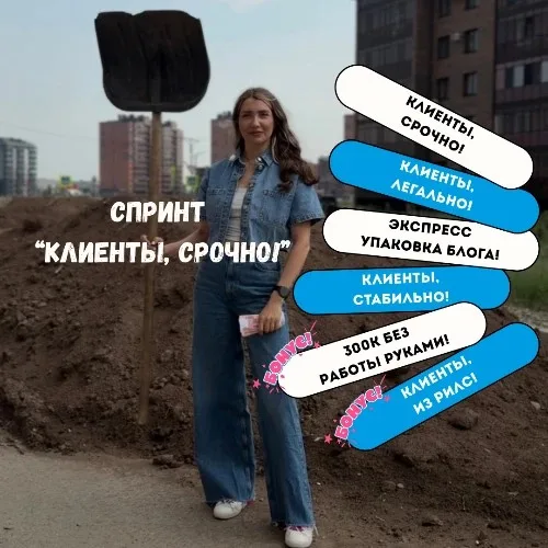 СПРИНТ « КЛИЕНТЫ, СРОЧНО!»