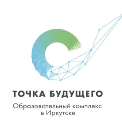 «Точка будущего» - Иркутск - Обратная связь