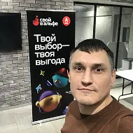 Павел Иванюков | Финансы | Свой в Альфе