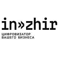 ИН-ЖИР