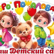 ГБДОУ ХО Краснополянский детский сад Чаплинского района