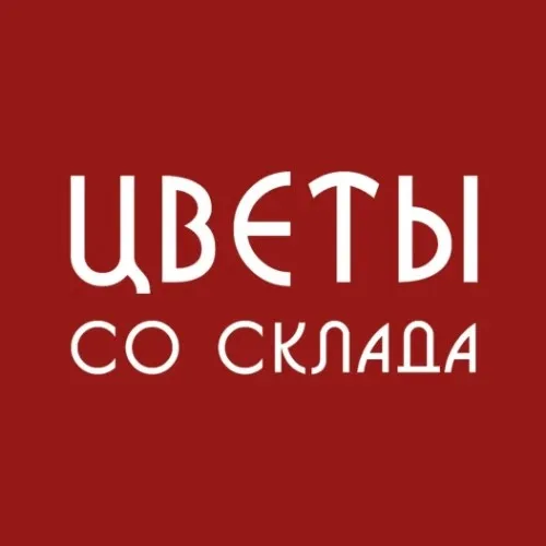ЦВЕТЫ СО СКЛАДА