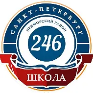 Официальный канал ГБОУ школа №246 Приморского района Санкт-Петербурга