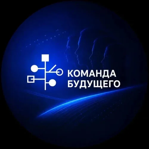 Команда Будущего