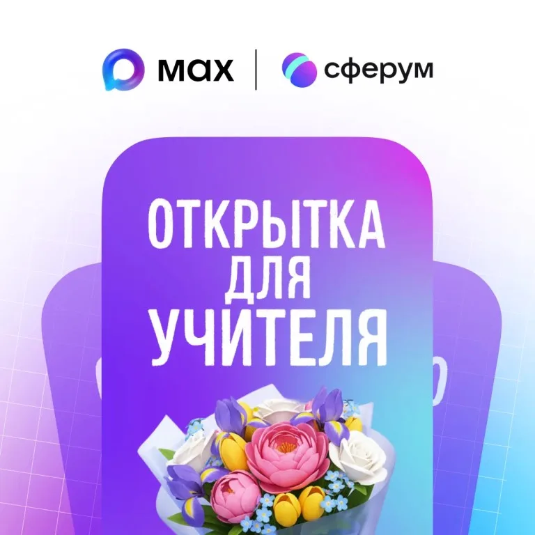 Открытка для учителя
