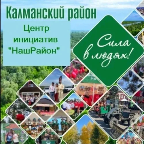 Мах-бот Центр инициатив НАШ РАЙОН