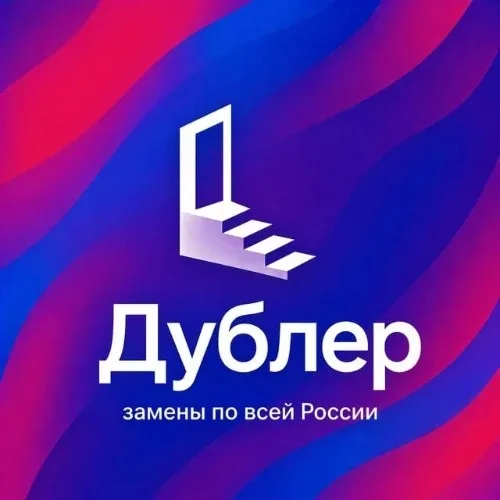 Дублер