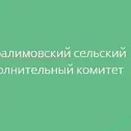 Новоалимовский Исполнительный комитет